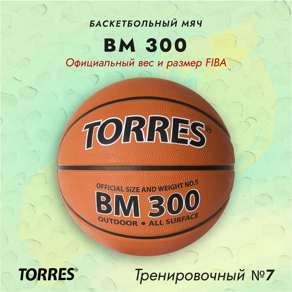 Мяч баскетбольный TORRES BM300, размер №7 #1