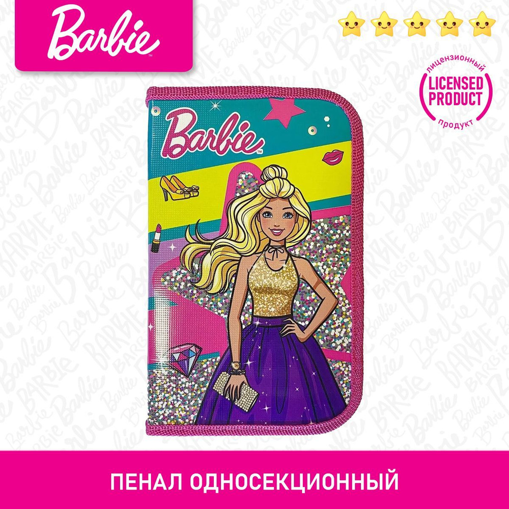 Пенал -односекционный большой / пенал для школы Barbie / Барби  #1