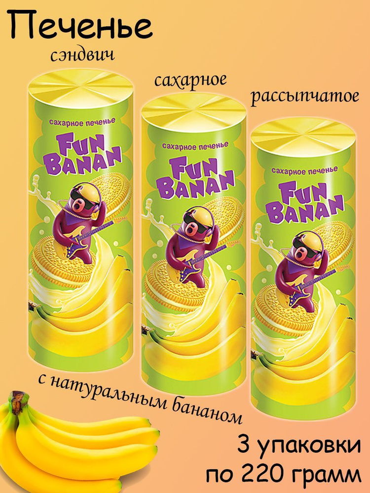 Fun Banan, печенье-сэндвич сахарное банан, 3 упаковки по 220 грамм  #1