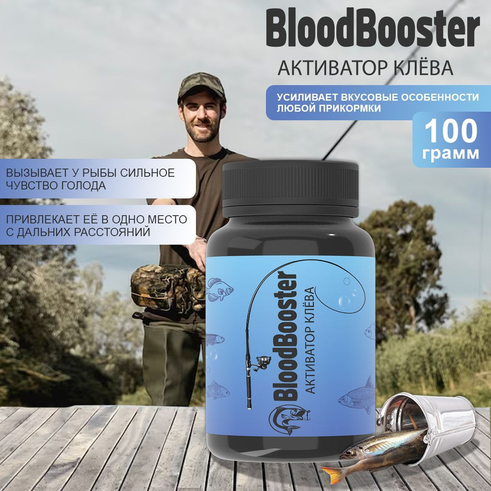 Прикормка для рыбалки Сухая кровь альбумин Blood Booster #1