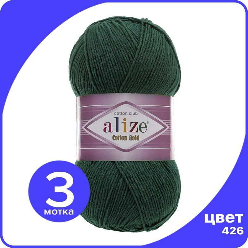 Пряжа Alize Cotton Gold (Ализе Коттон Голд) - петрол (426), 100 г / 330 м (55% хлопок, 45% акрил) - 3 #1