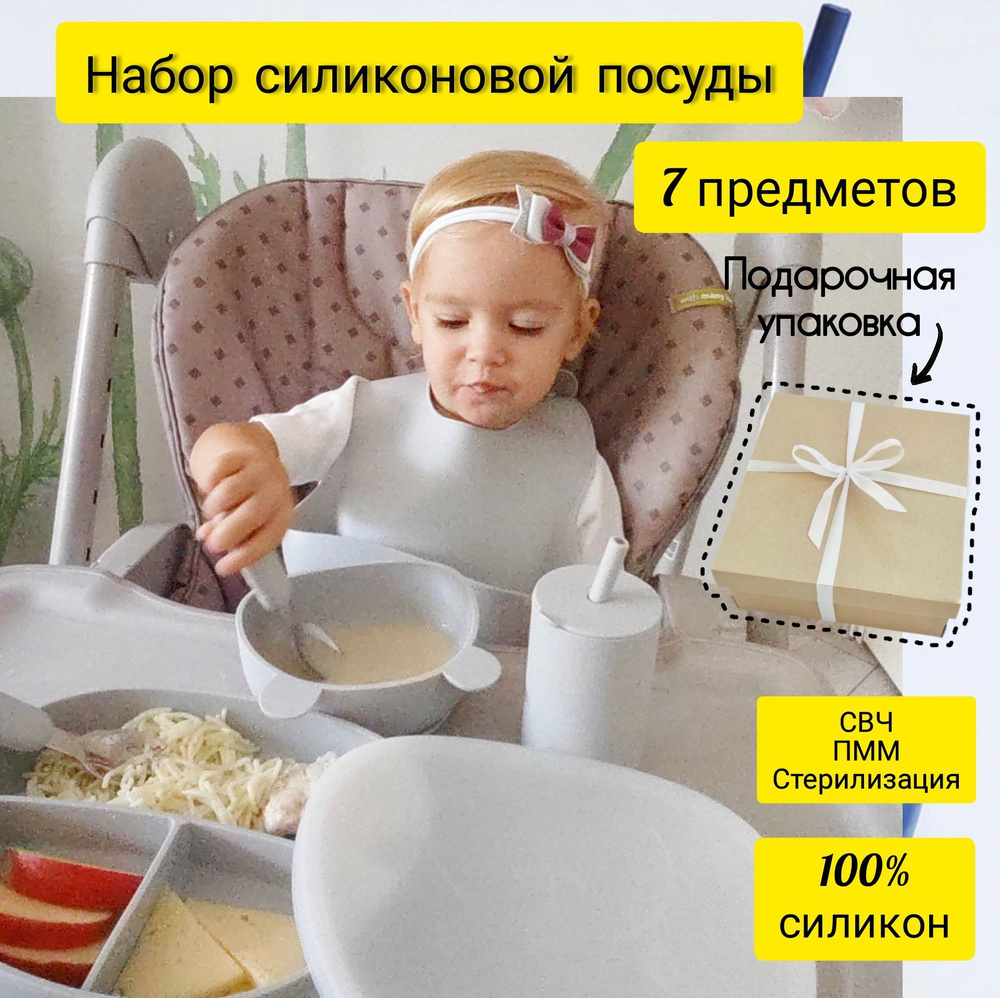 Комплект силиконовой посуды Viktorri baby 7 предметов #1