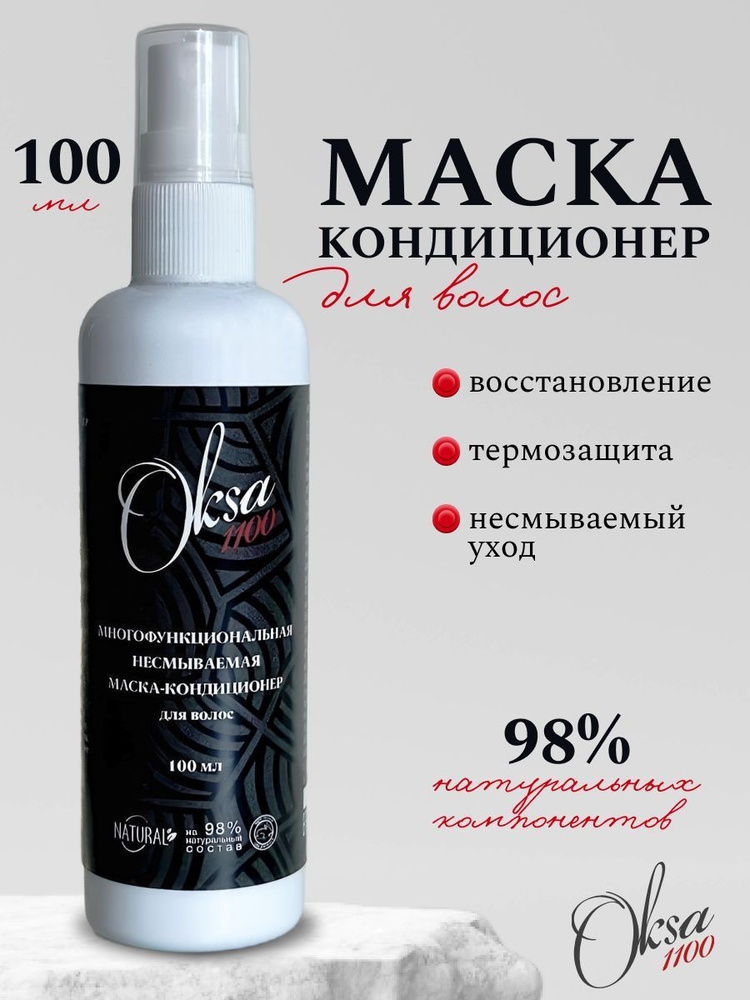 OKSA Маска для волос, 100 мл  #1
