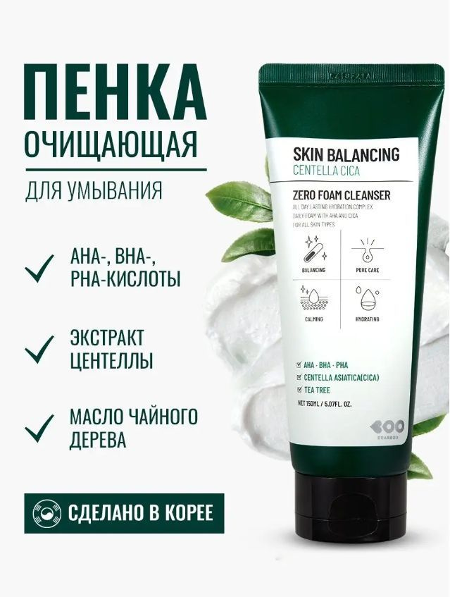 DEARBOO Пенка для умывания с центеллой SKIN BALANCING CENTELLA CICA ZERO FOAM CLEANSER, 150 мл  #1