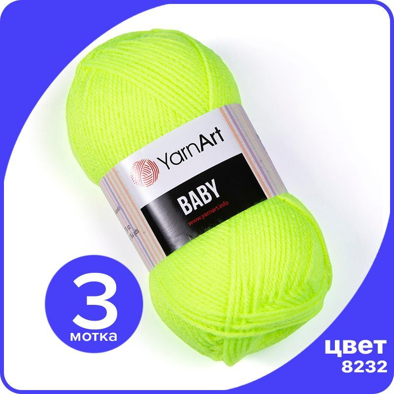 Пряжа YarnArt Baby 3 шт - 8232 (Неоново - желтый) - 50 гр х 150 м / ЯрнАрт Беби  #1