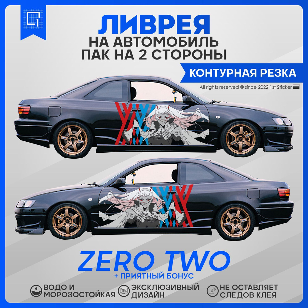 Наклейки на авто ливрея Аниме Zero Two 160х70см #1