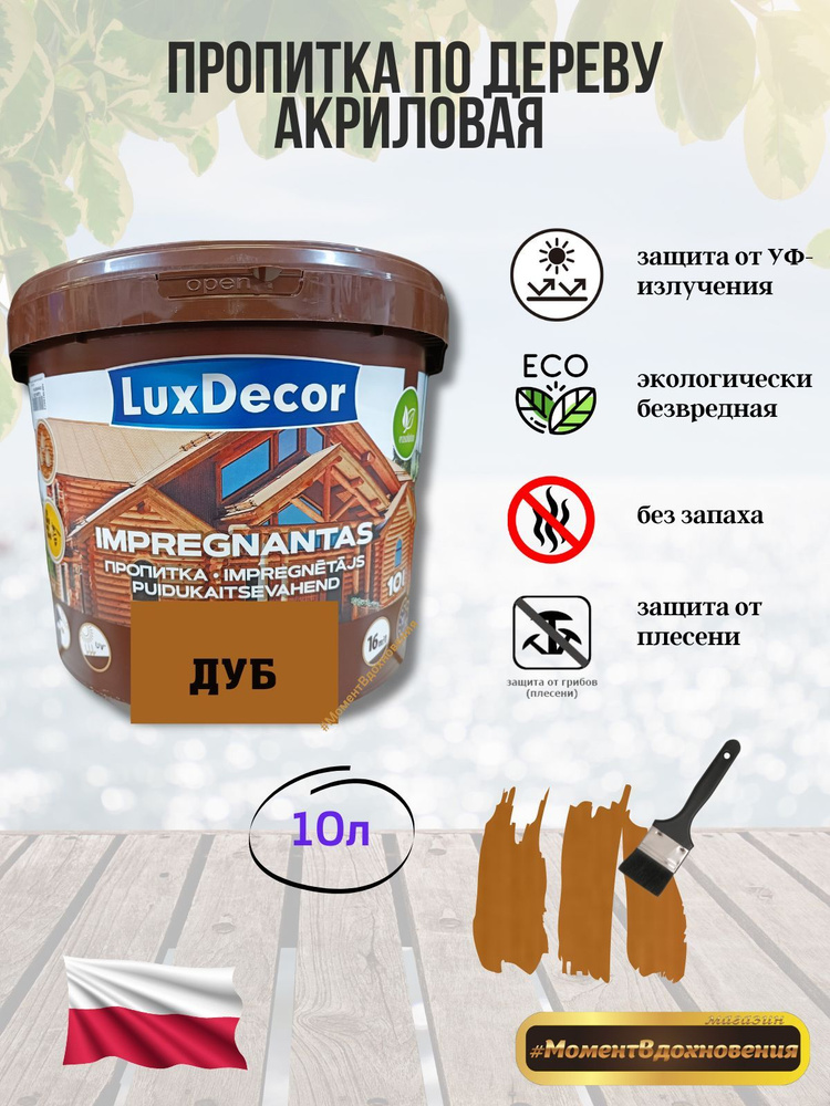 Цветная пропитка для дерева LuxDecor #1