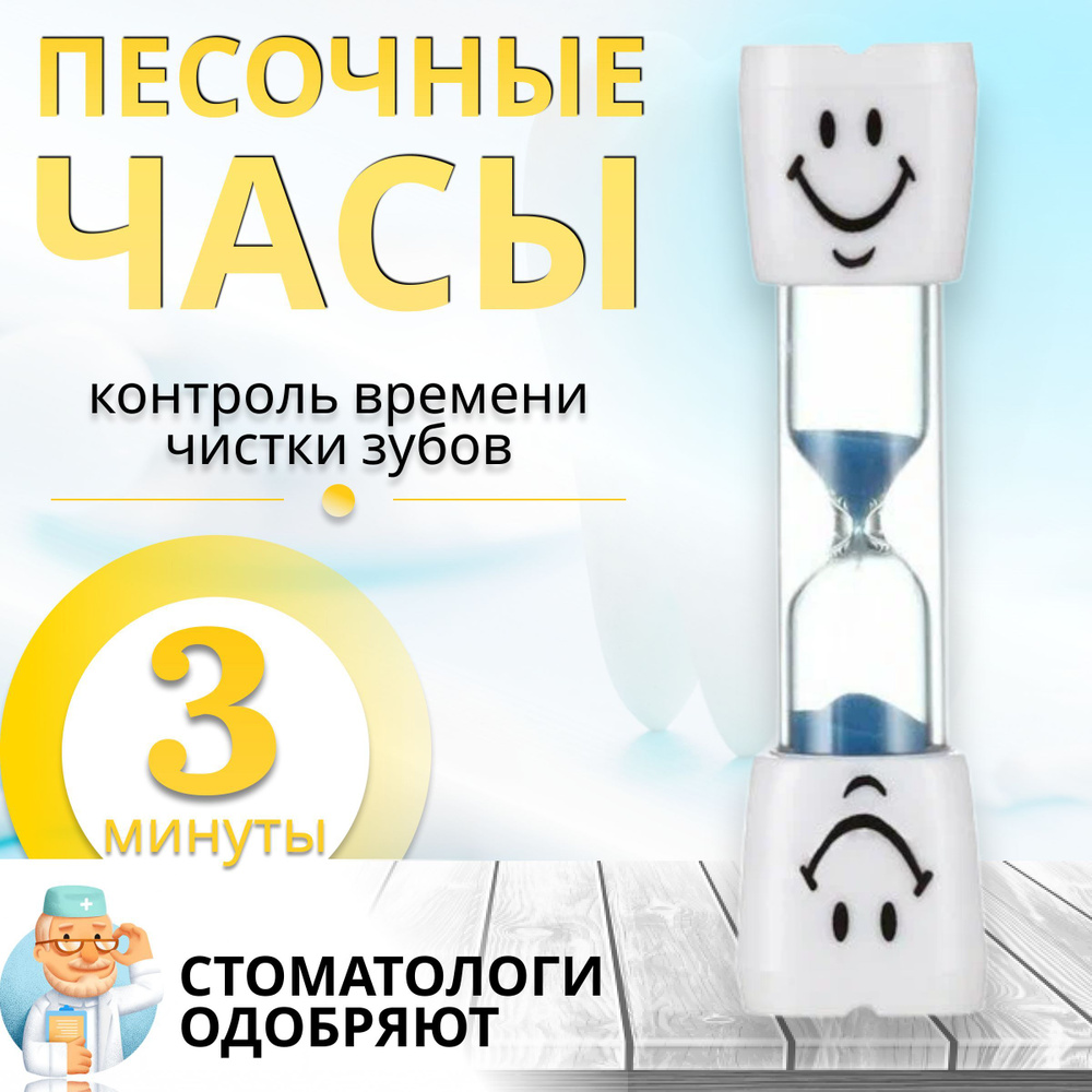 Песочные часы на 3 минуты, зубик, цвет синий #1