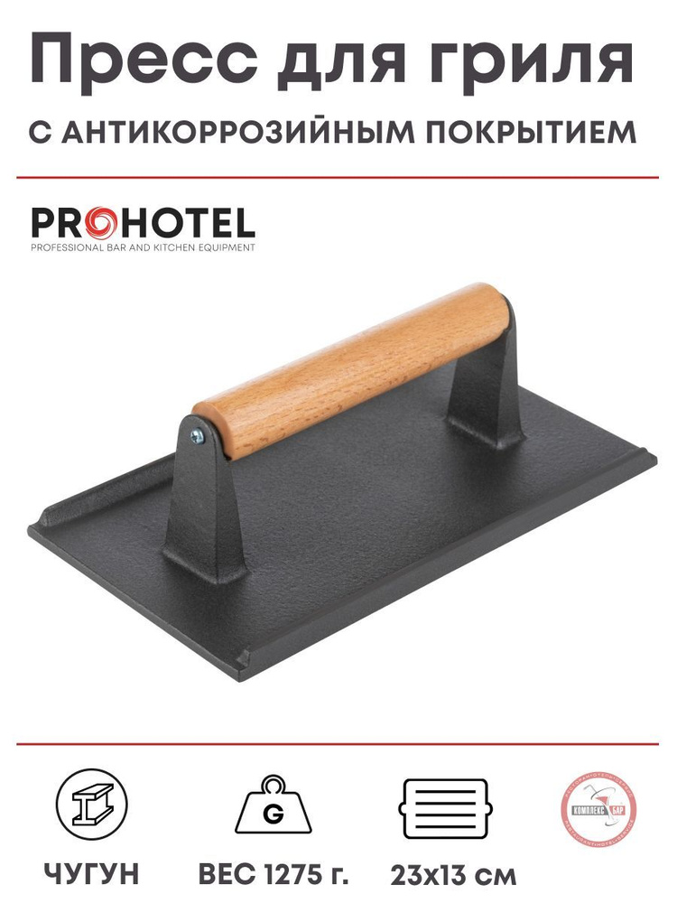 Prohotel Крышка-пресс для гриля, 1 шт, диаметр: 23 см #1