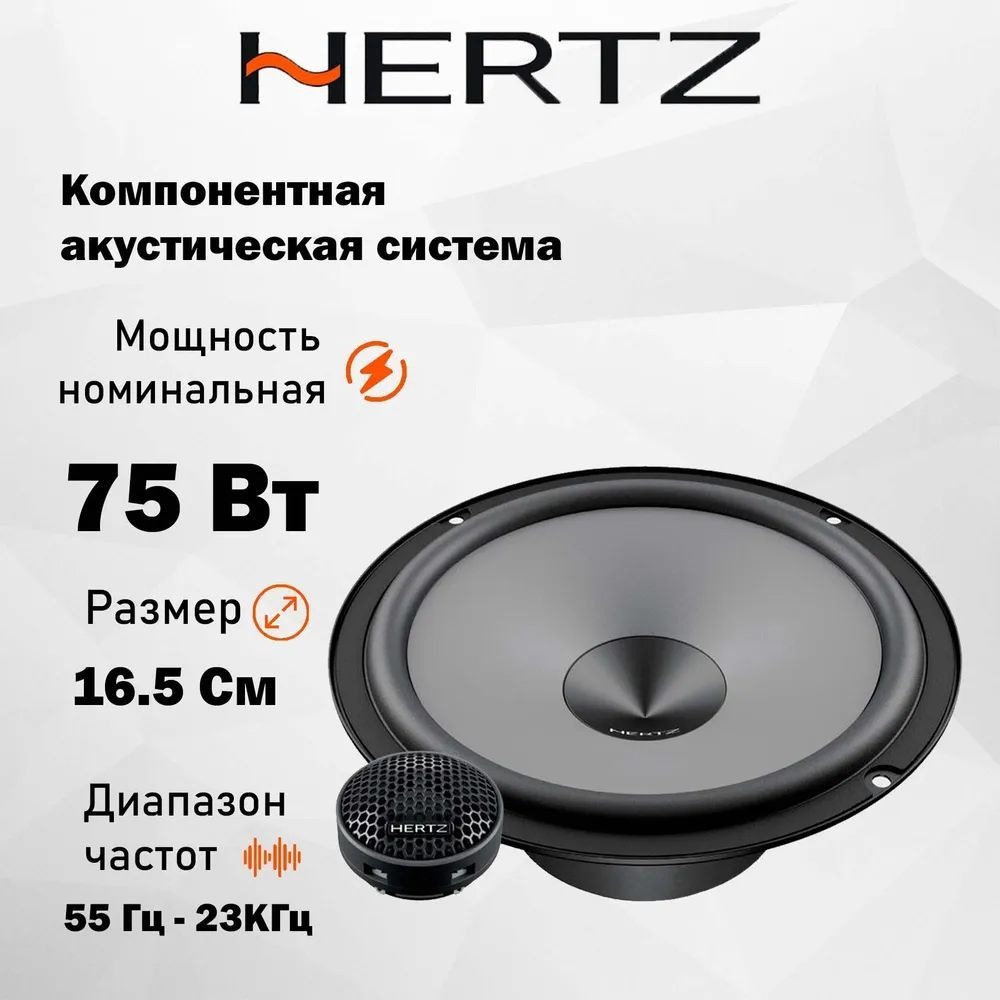 Автомобильная Акустика Hertz Uno K 165 / Компонентная /Колонки  автомобильные 16,5 см / - купить по выгодной цене в интернет-магазине OZON,  гарантия 12 месяцев (738802884)