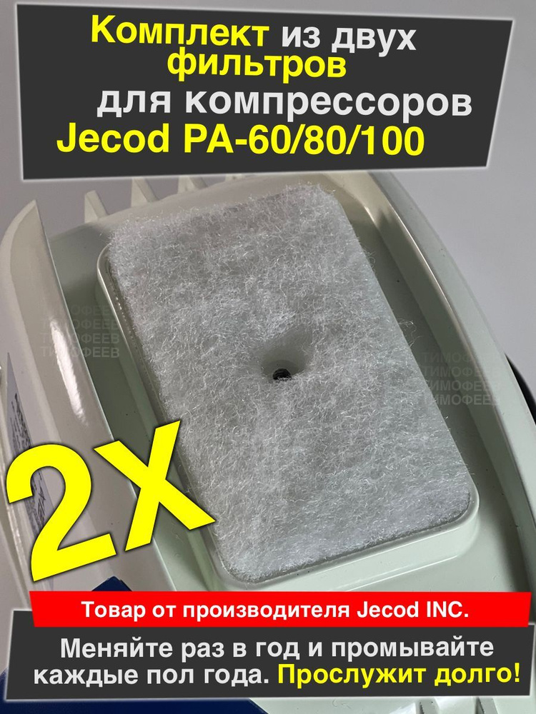 Оригинальный фильтры для компрессора Jecod PA- 60, 80, 100 #1