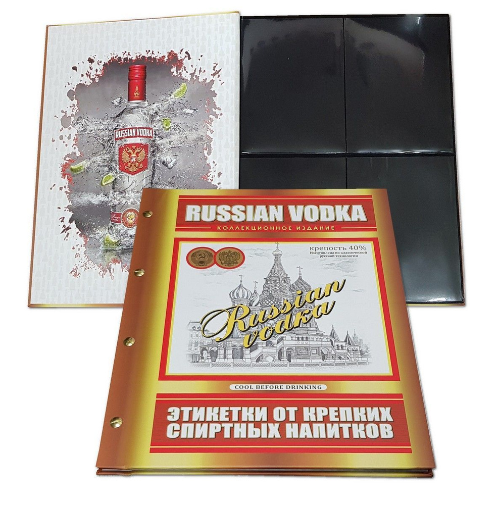 Russian Vodka. Коллекционный альбом для этикеток от крепких спиртных напитков.  #1