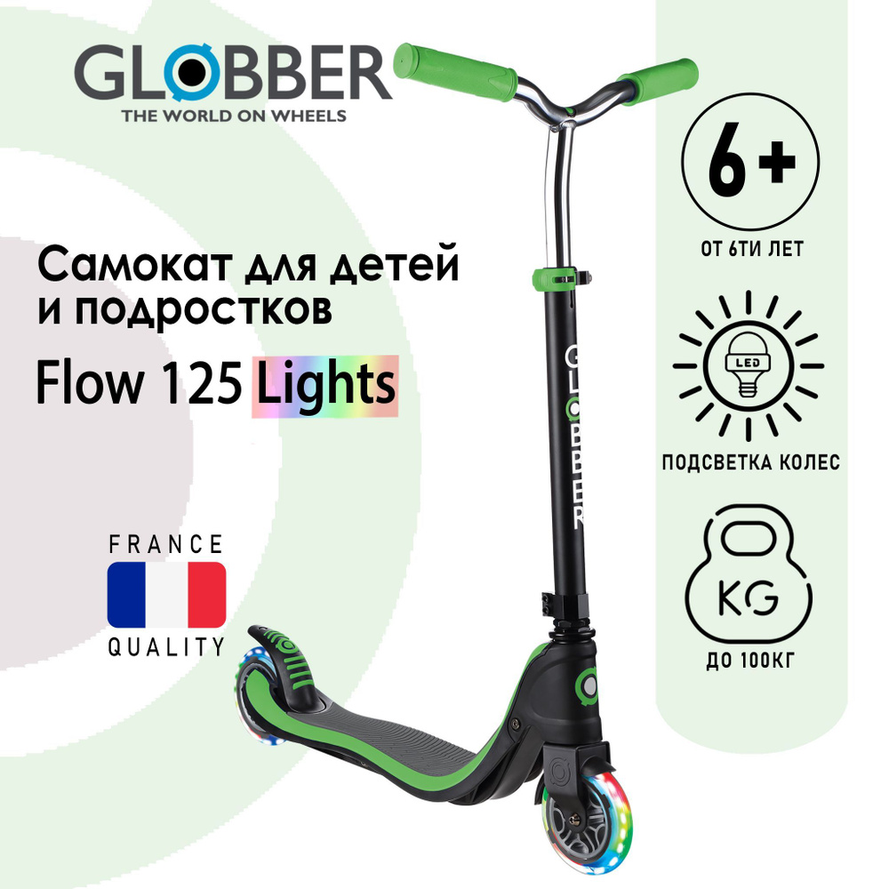 Globber Самокат Flow 125 Lights, зеленый #1