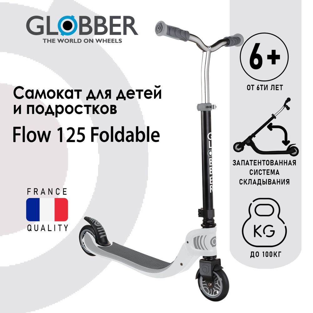 Globber Самокат Flow Foldable 125, белый #1