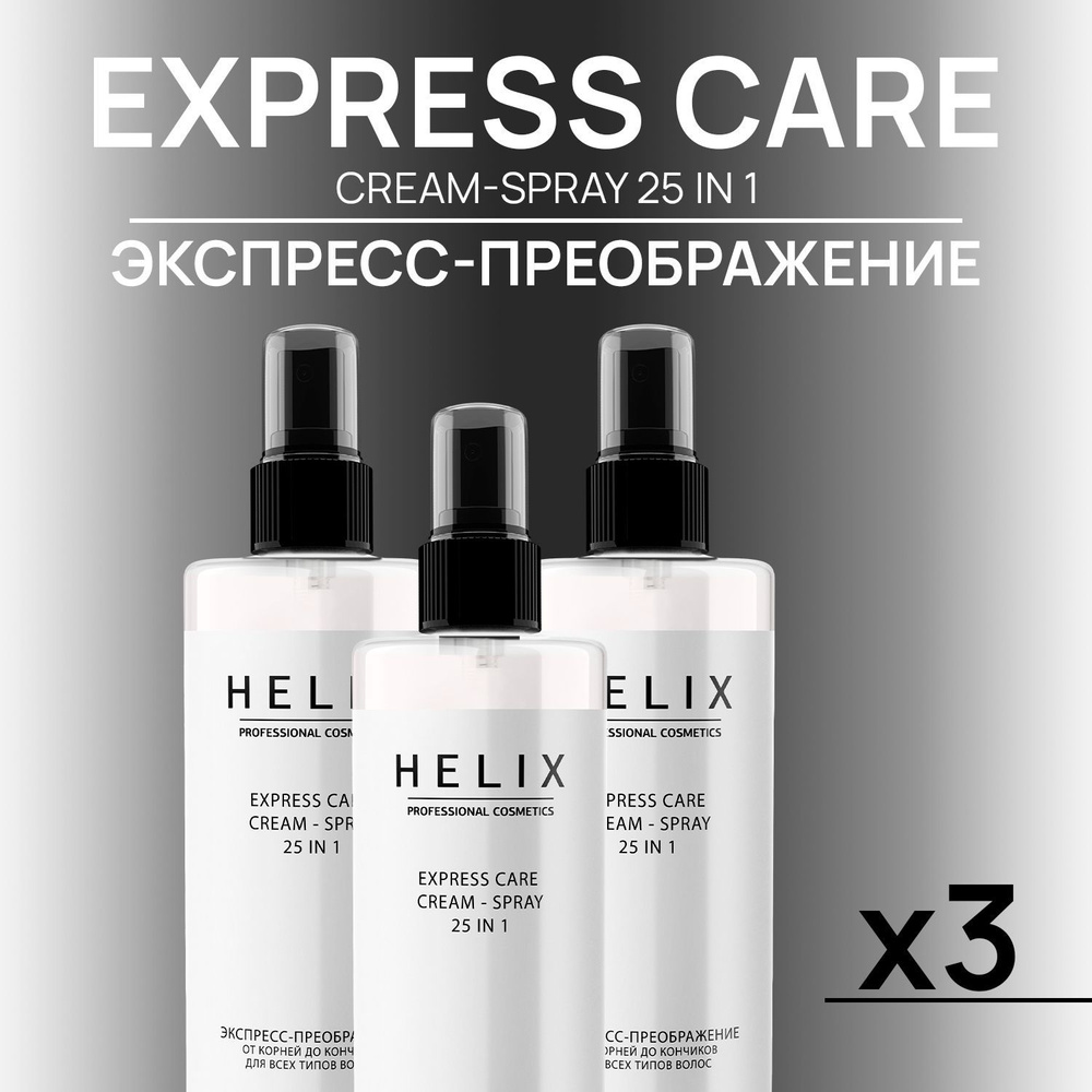 HELIX COSMETICS Спрей для ухода за волосами, 3 мл #1