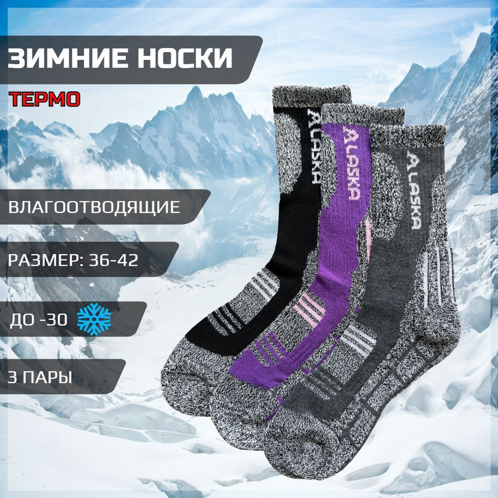 Термоноски KOMAX, 3 пары #1