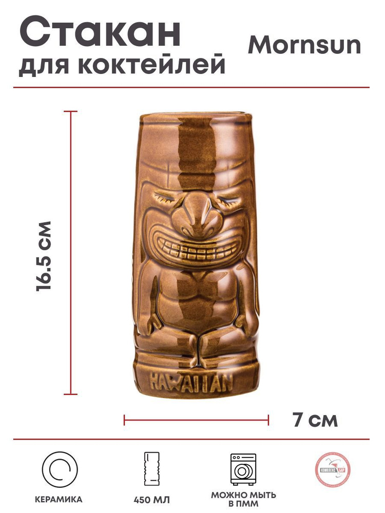 Стакан для коктейлей Mornsun Тики 450мл, 70х70х165мм, керамика, коричневый  #1