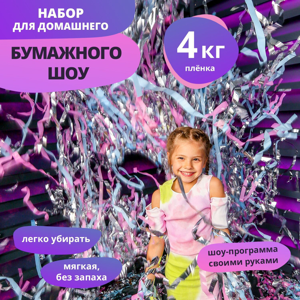 Эффектный Праздник Бумага для шоу с бумагой Полоски Серебро+Розовый+Голубой  #1