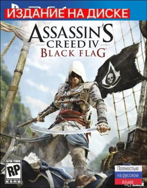 Видеоигра Assassin's Creed IV Черный флаг для PlayStation 4, русская версия  #1