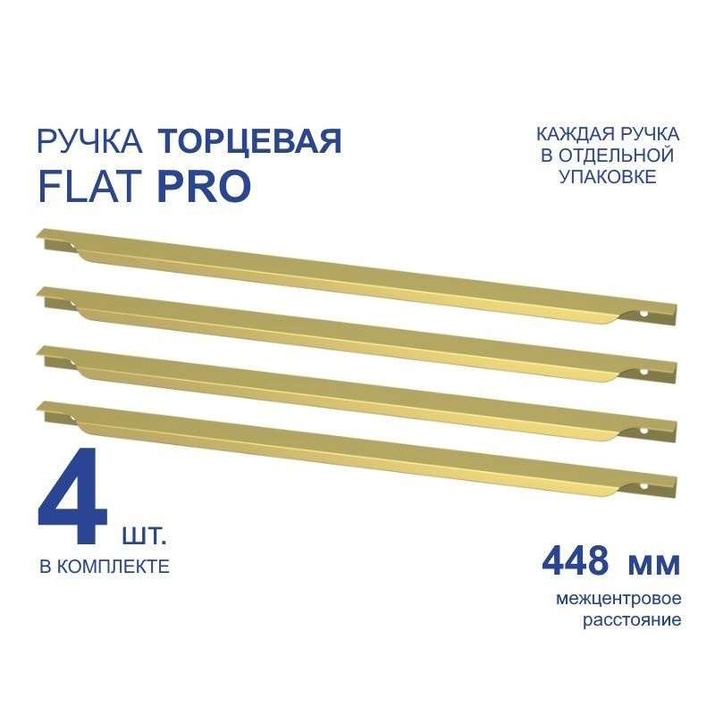 Ручка мебельная торцевая PRO 496 мм, золото, металлическая (4 шт)  #1