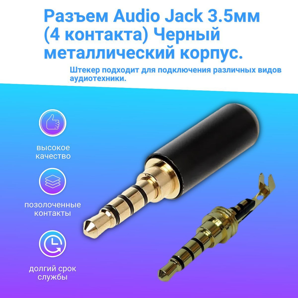 Разъем Audio Jack стерео Штекер 3.5 мм 4 контакта, черный, металлический корпус на кабель (под пайку). #1