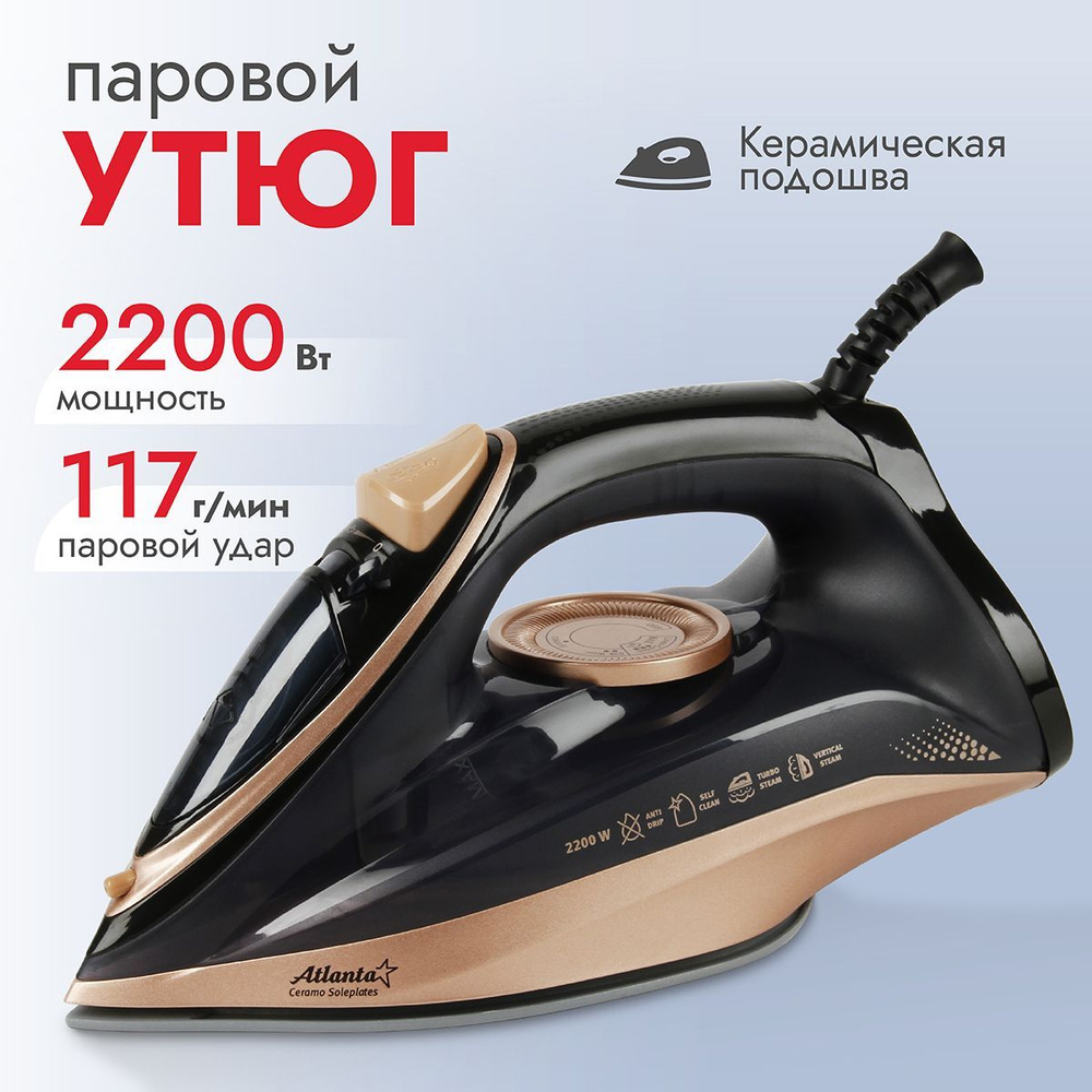 Утюг для одежды Atlanta ATH-5495 (black) 2200 Вт, керамическая подошва, сухой и паровой режим глажения, #1