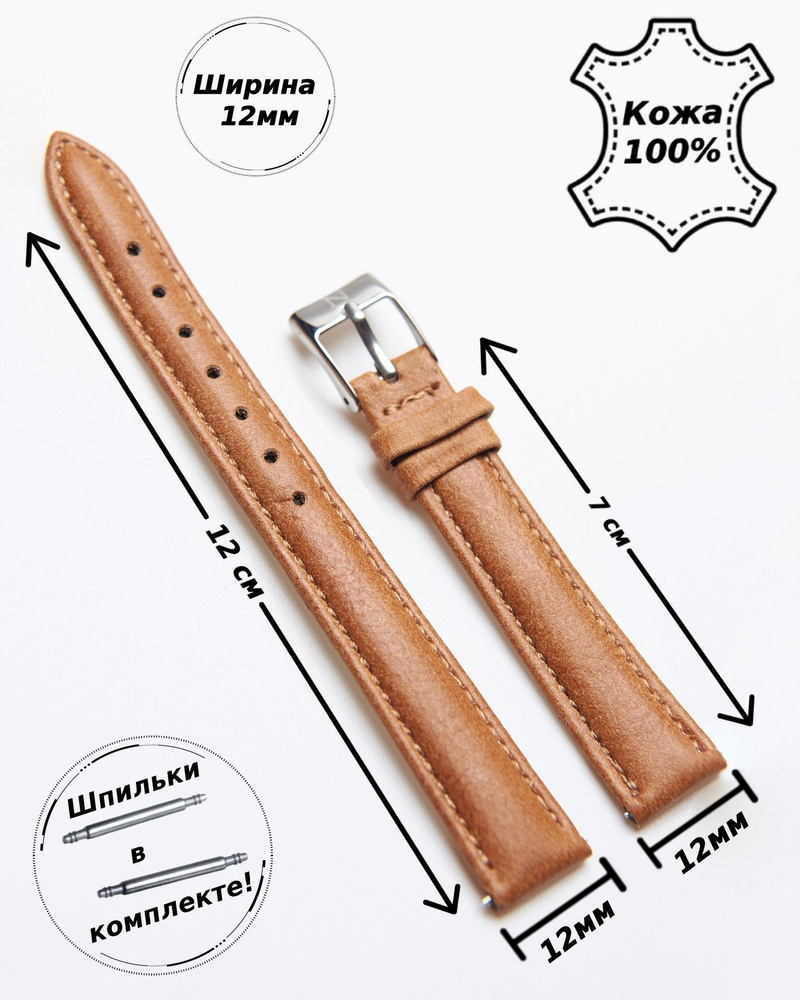 Ремешок для часов кожа Nagata 12 мм ( светло-КОРИЧНЕВЫЙ матовый )+ 2 шпильки  #1