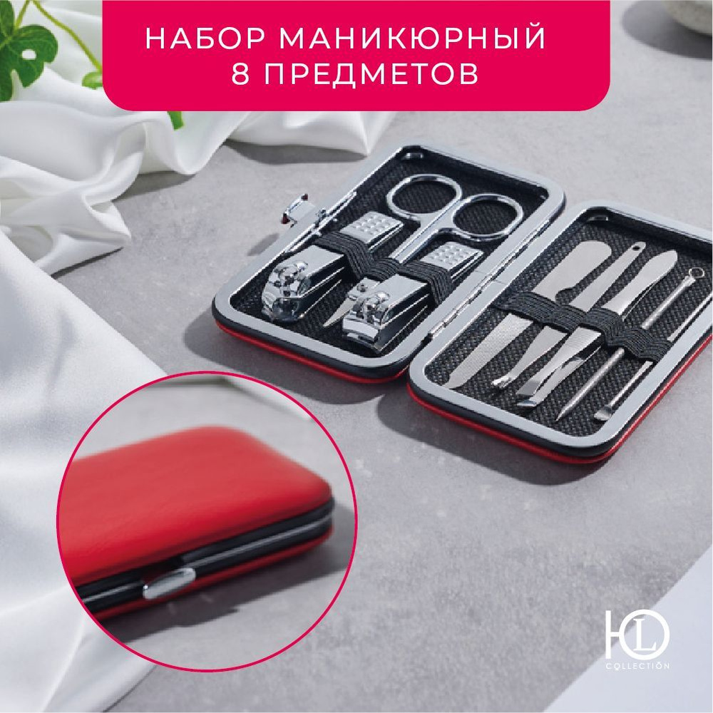 Набор маникюрный 8 предметов ЮниLook, металл, 10,7х6см, красный  #1