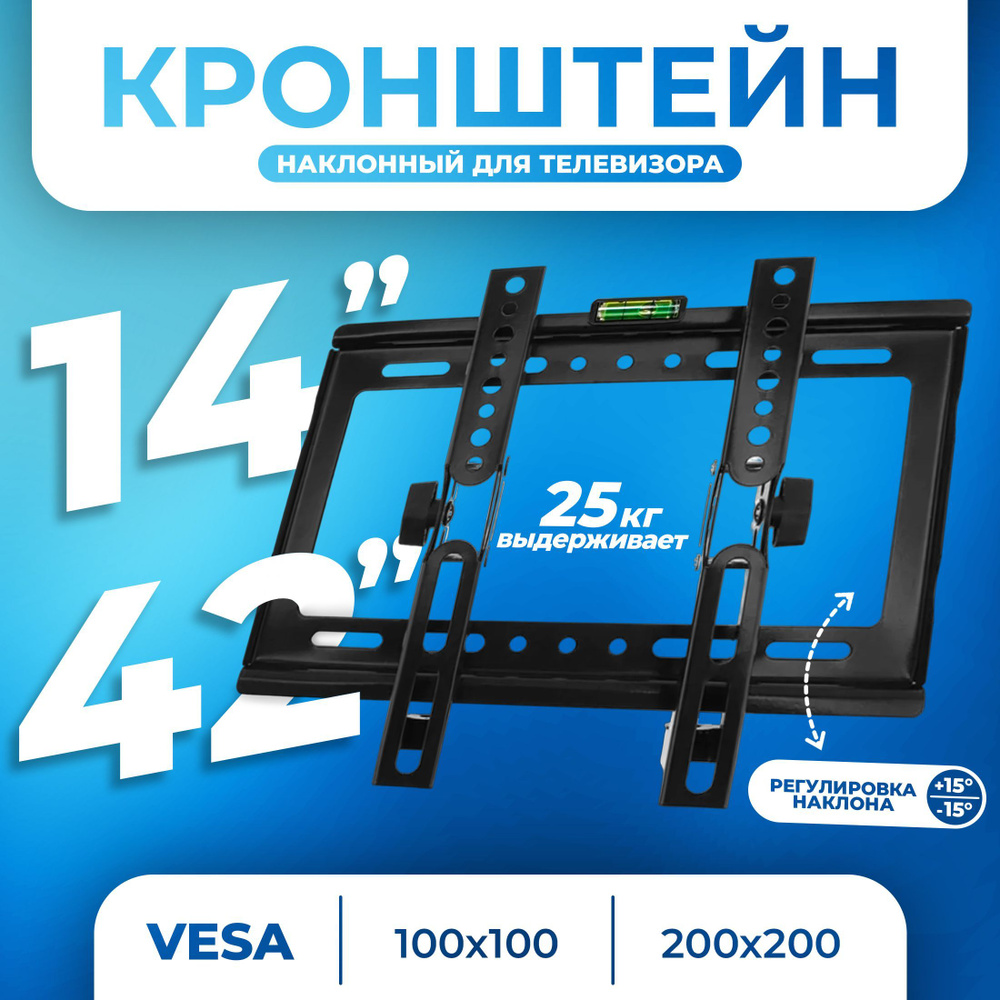 Кронштейн для телевизора настенный, наклонный, диагональ 14-42" до 25 кг / LCD / Крепление для телевизора #1