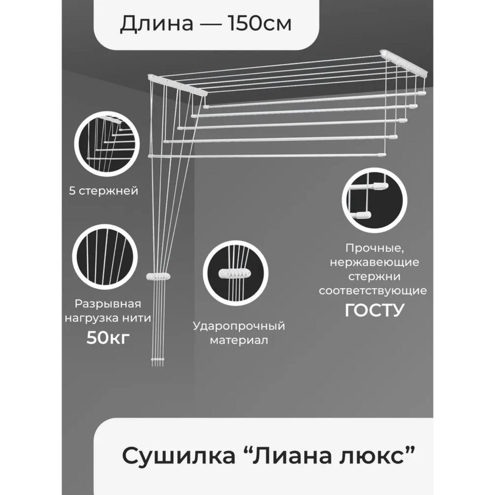 Сушилка для белья, 5 линий, 1,5 м #1