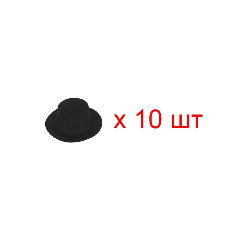 Шляпка цилиндр карнавальная, 13 см, цвет черный (Набор 10 шт.)  #1