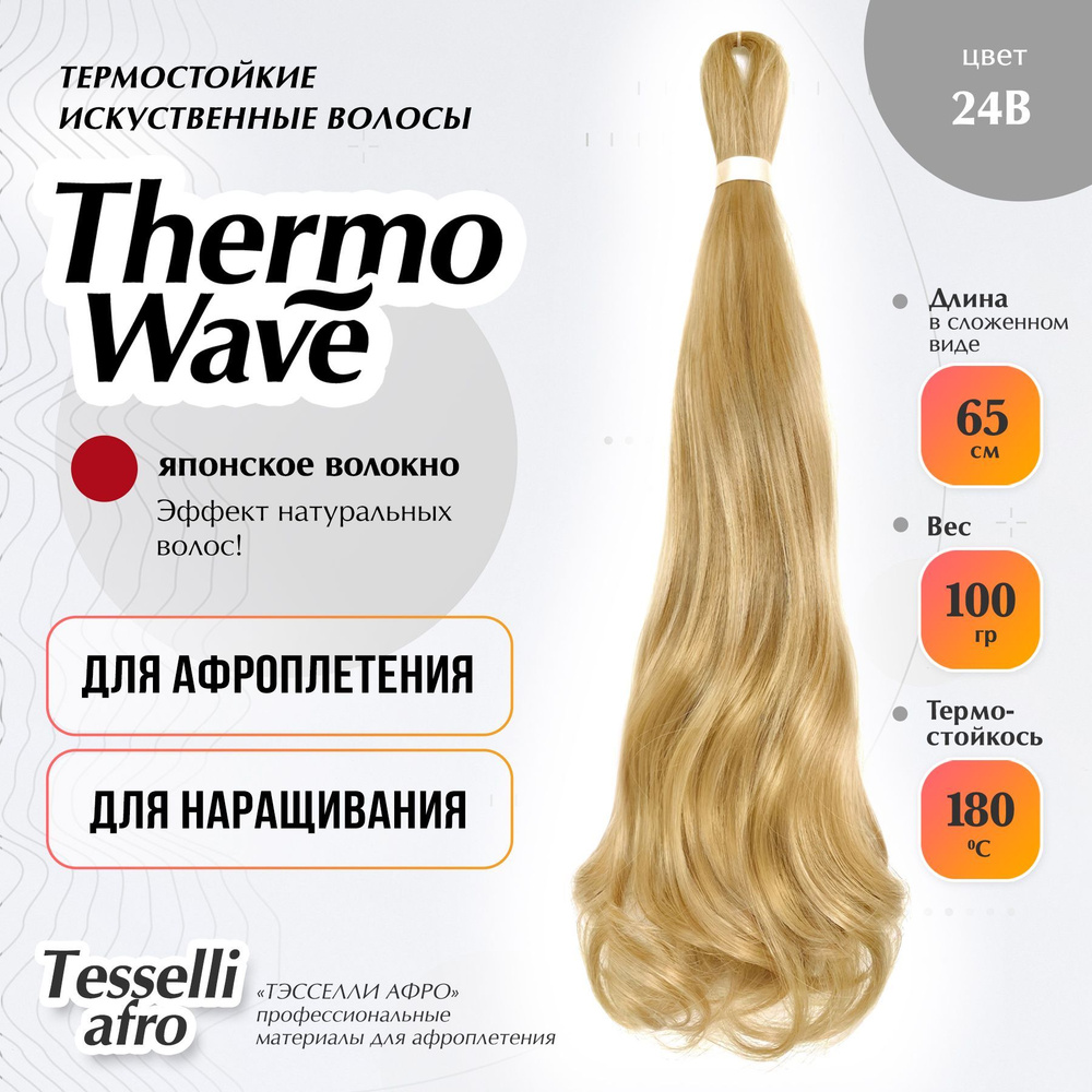 Thermo Wave материал для наращивания и плетения #1