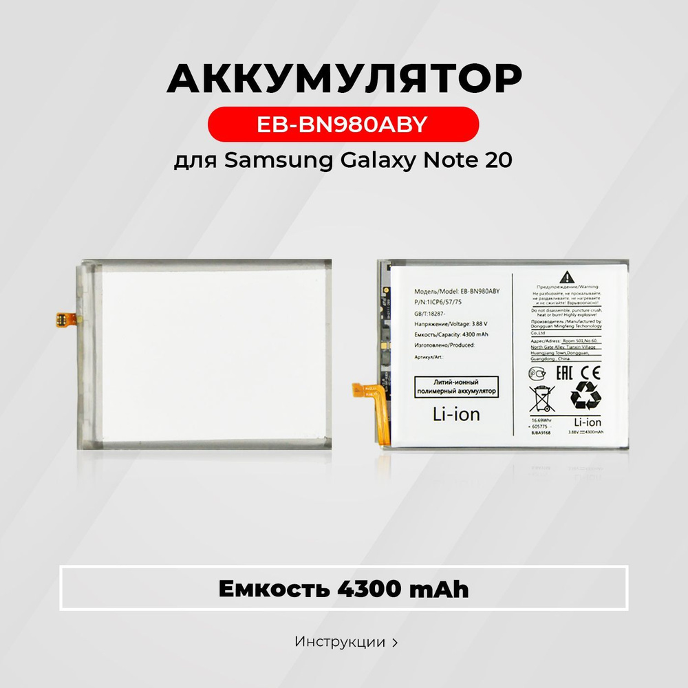 Аккумулятор EB-BN980ABY для Samsung Galaxy Note 20 / N980F #1