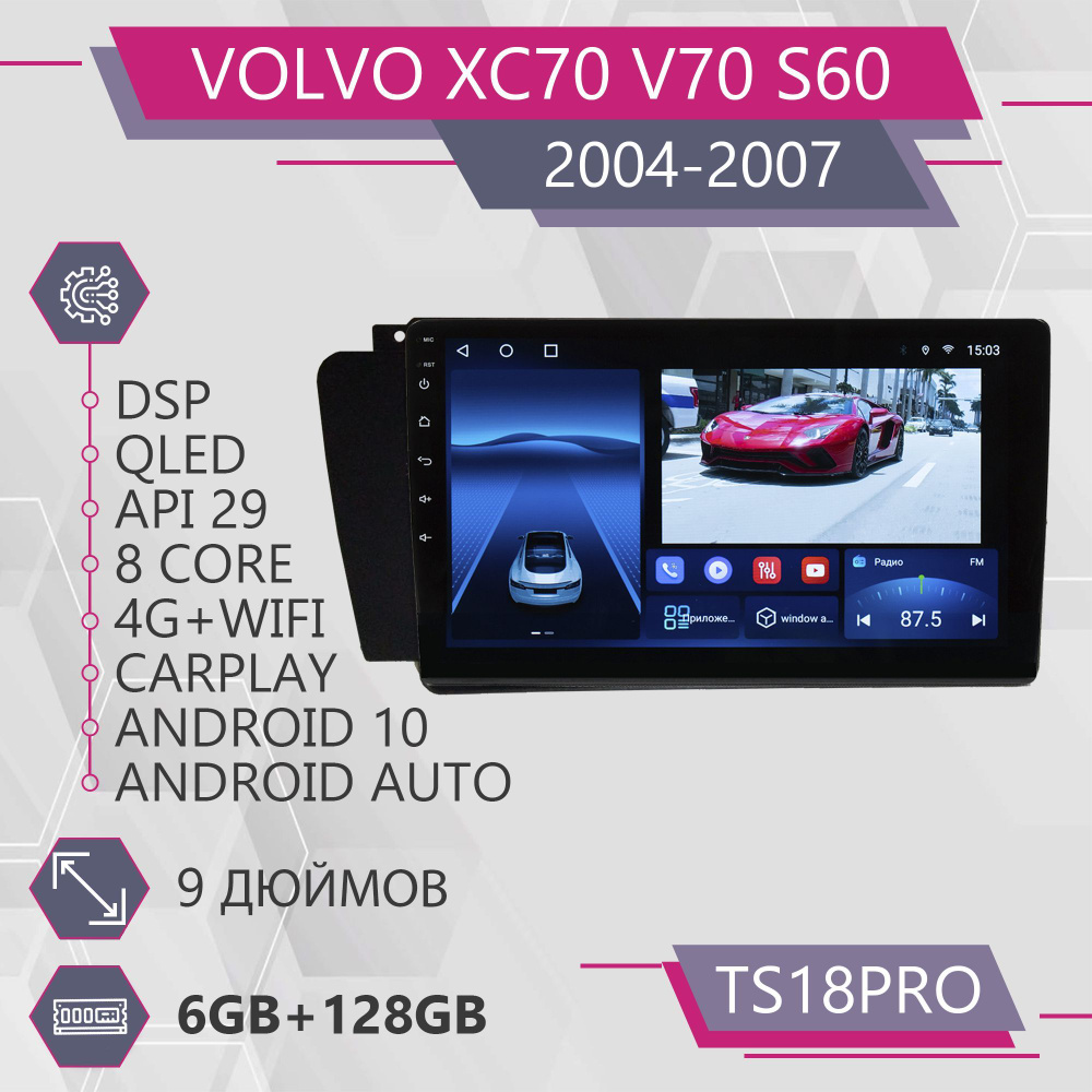 Штатная автомагнитола TS18Pro/ 6+128GB/ для Volvo XC70 V70 S60 / Вольво ИксЦ70 В70 С60 магнитола Android #1