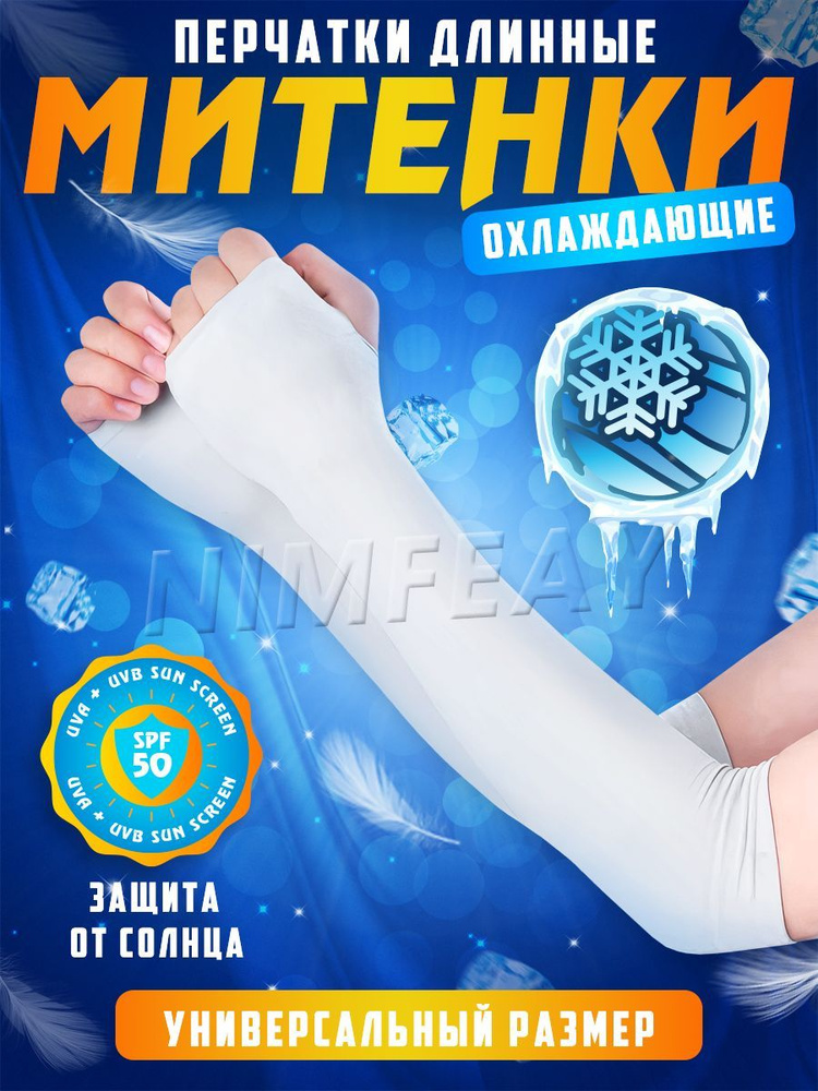 Митенки Nimfeay #1