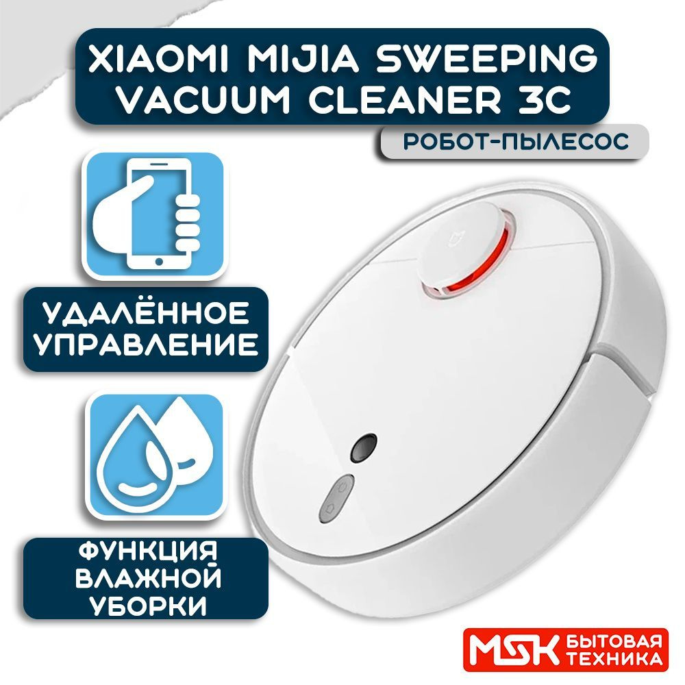 Xiaomi Робот-пылесос Mijia Sweeping Vacuum Cleaner 3C BHR5989CN, белый, белый #1