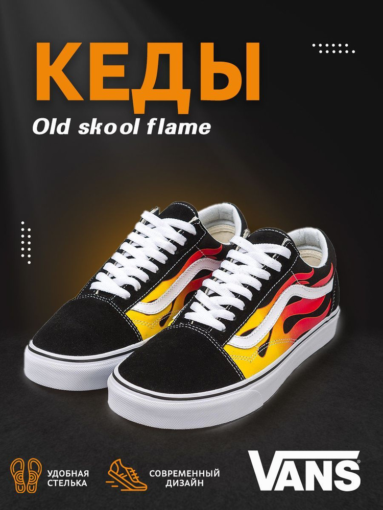 Кеды Vans Old Skool #1