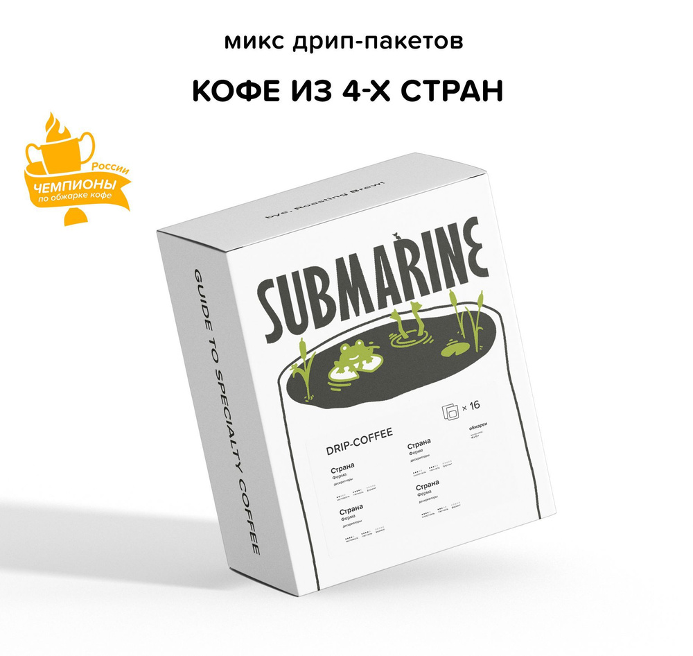 Кофе в дрип-пакетах SUBMARINE Ассорти 16 шт #1