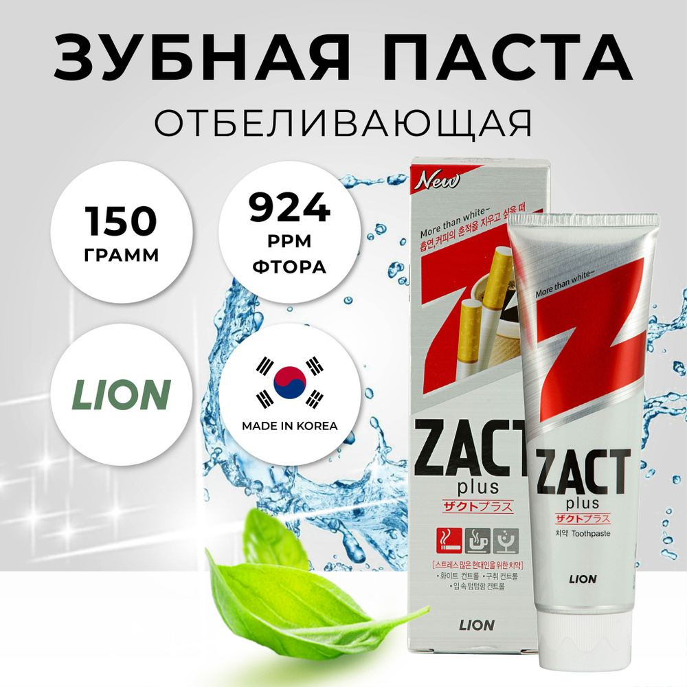 LION Зубная паста отбеливающая Zact Lion, Корея, 150 г #1