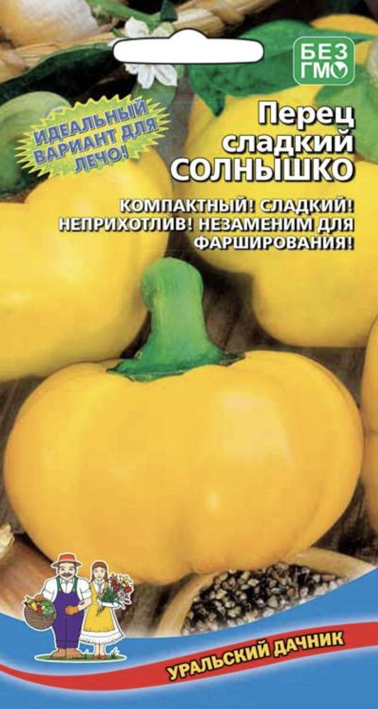 Перец сладкий СОЛНЫШКО, 1 пакет, семена 20 шт, Уральский Дачник  #1