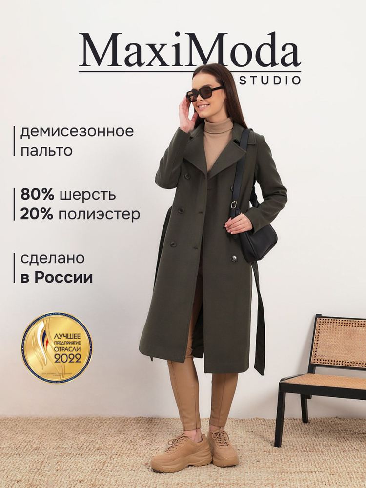 Пальто MAXIMODA STUDIO #1