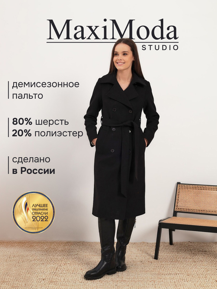 Пальто MAXIMODA STUDIO #1