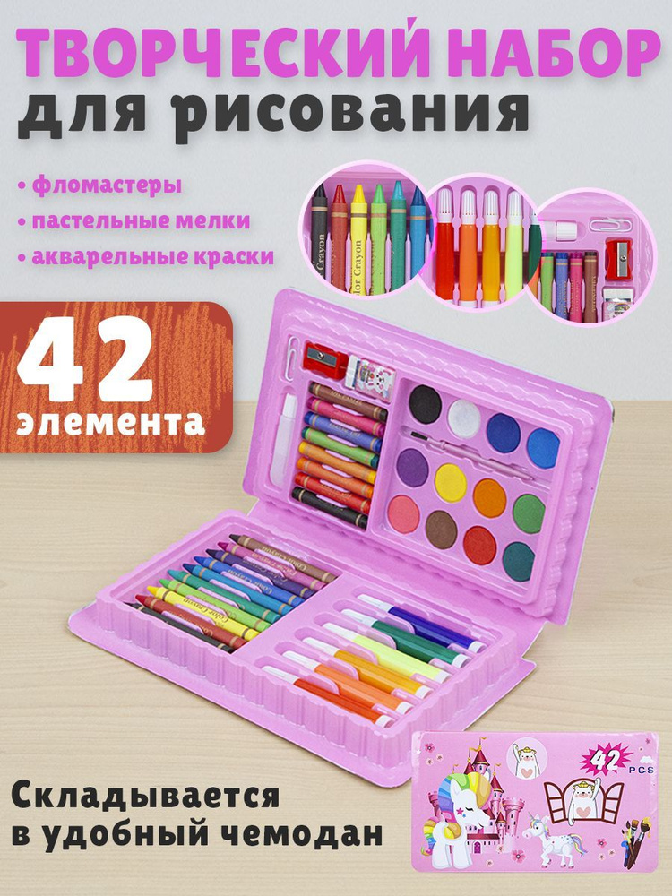 Набор для рисования в чемодане 42 предмета, розовый #1