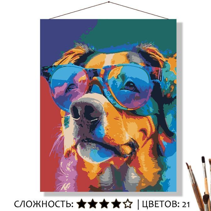 Картина по номерам с подрамником 50*40 Пёс в очках Selfica #1