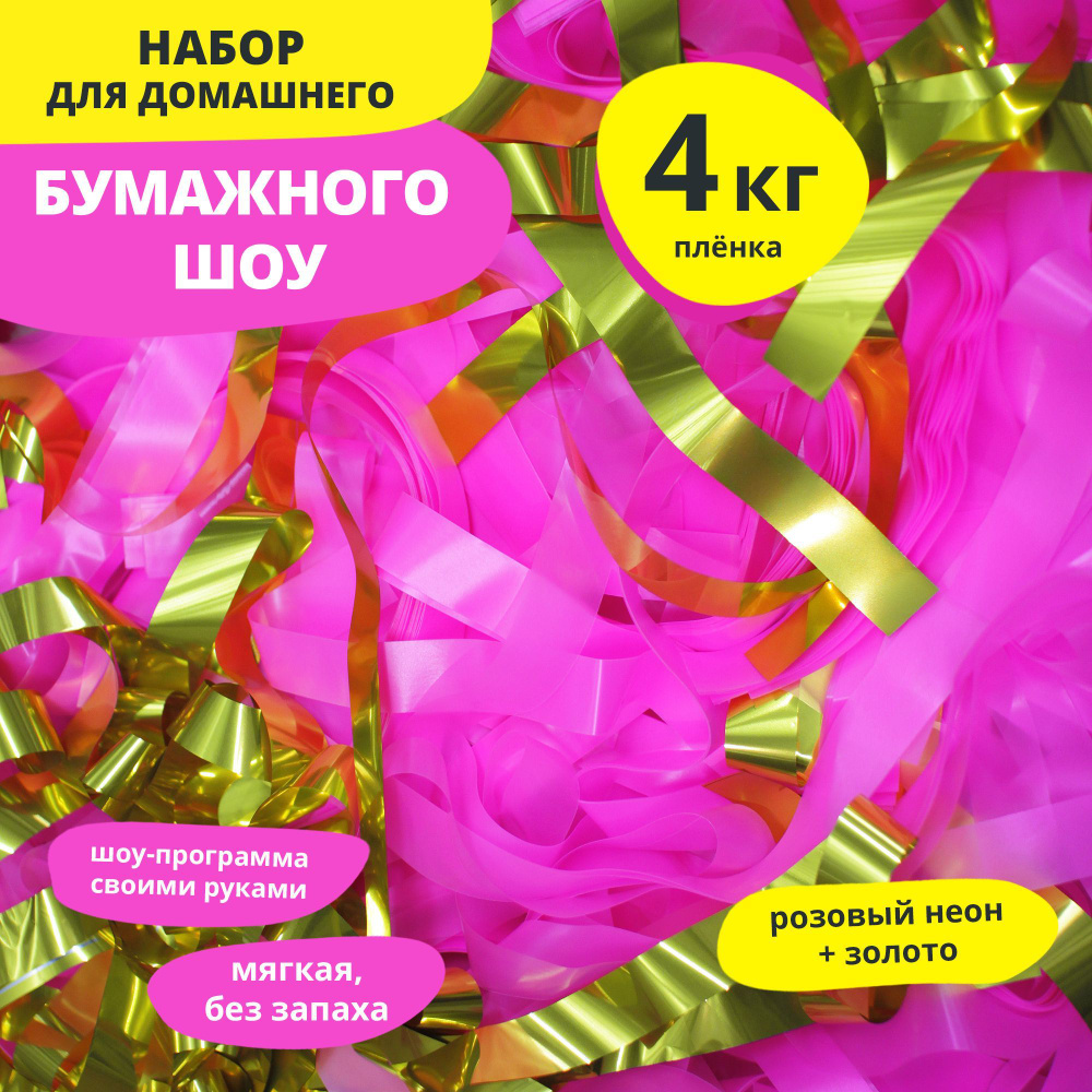 Эффектный Праздник Бумага для шоу с бумагой Полоски розовая и золотая  #1