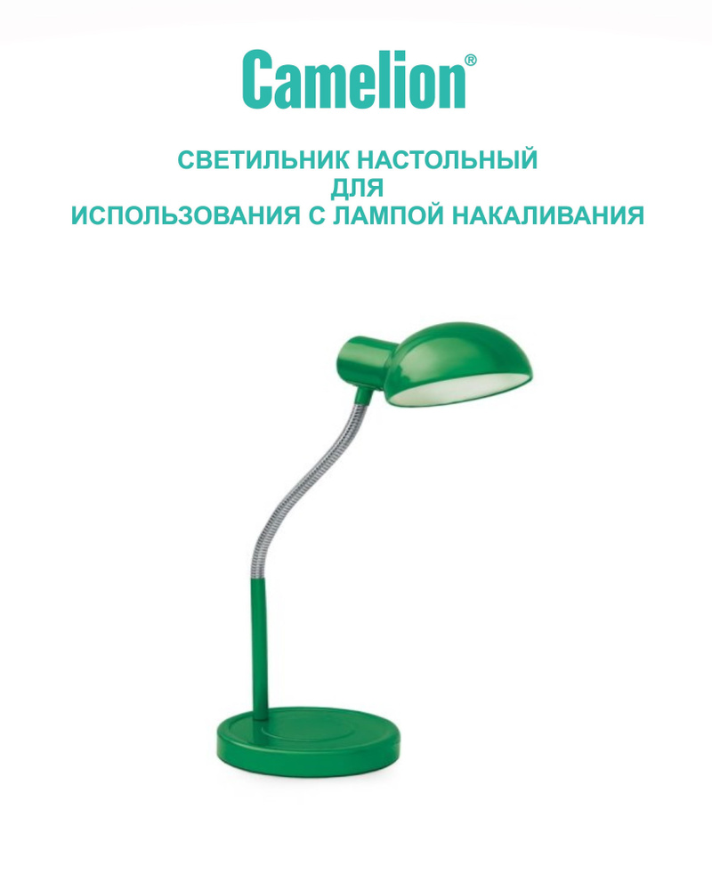 Настольный светильник Camelion KD-306 Зеленый #1