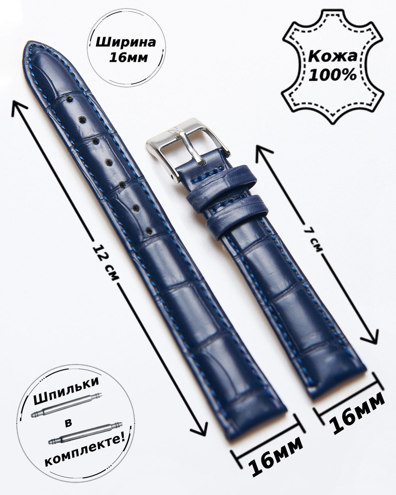Ремешок для часов кожа Nagata 16 мм ( Темно-СИНИЙ ) + 2 шпильки  #1