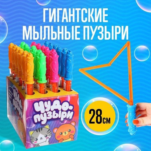 FUNNY TOYS Гигантские мыльные пузыри, колба 26 см, 24 штуки #1