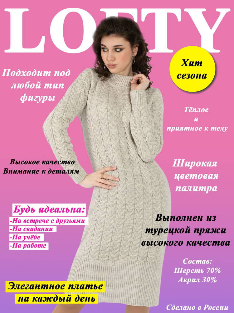 Платье LOFTY #1