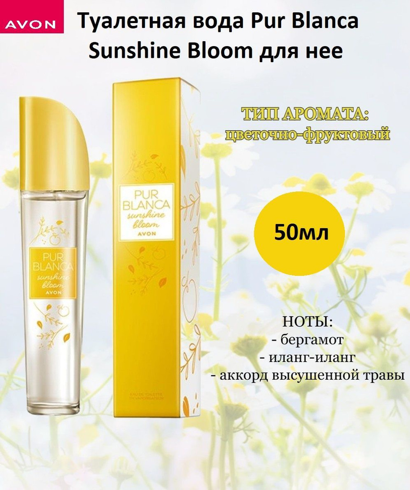 Avon Туалетная вода Pur Blanca Sunshine Bloom для нее, 50 мл- Эйвон #1